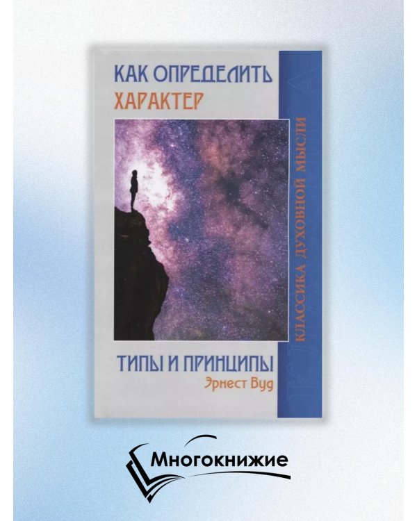 Как определить характер. Типы и принципы