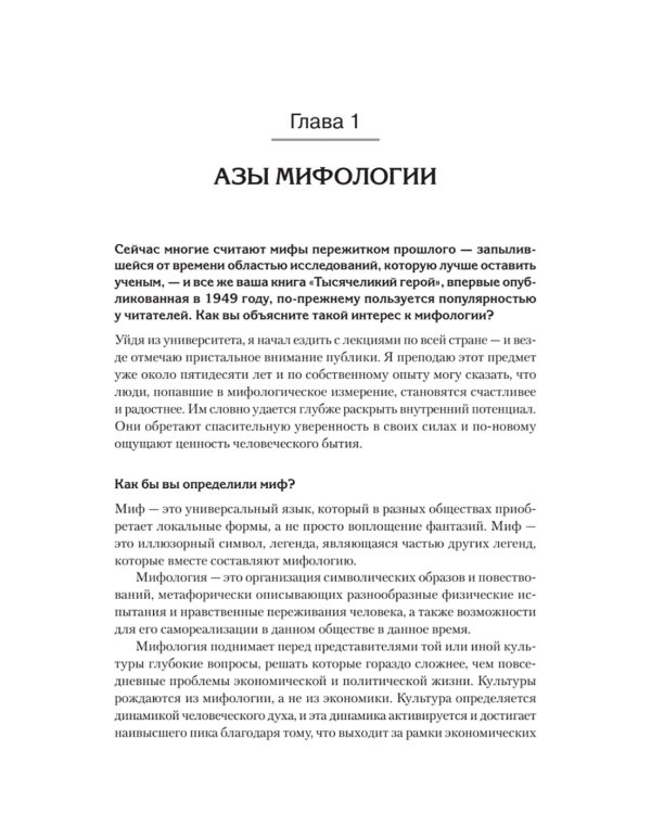 Миф и его смысл