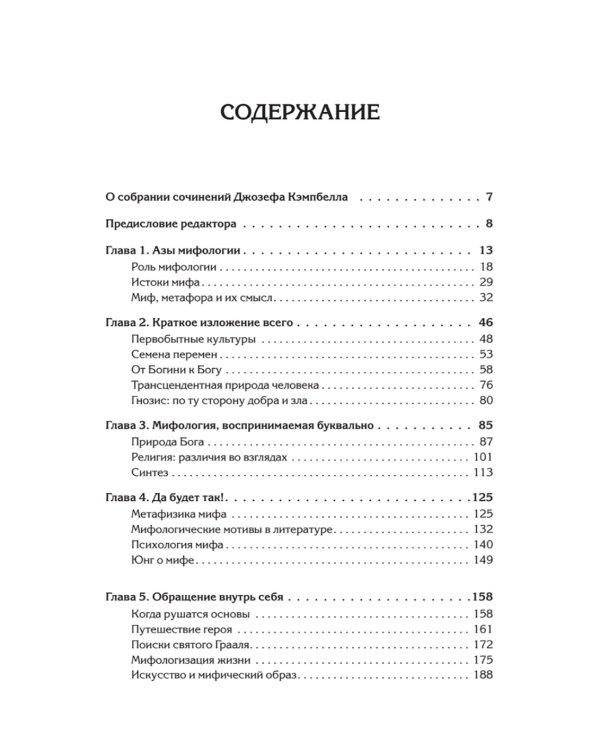 Миф и его смысл