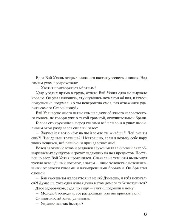 Магистр дьявольского культа. Т. 1. 5-е изд., испр