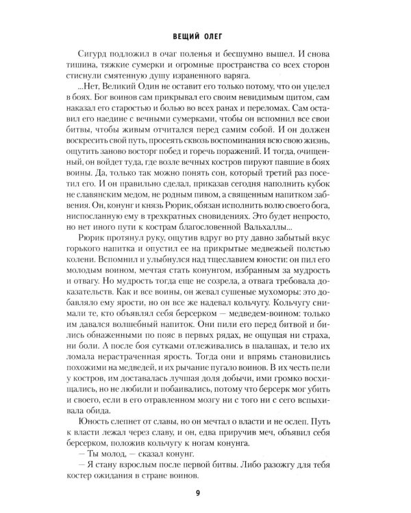 Дополнительное изображение книги «Вещий Олег; Ольга - королева русов; Александр Невский: романы»
