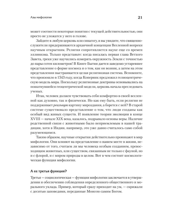 Миф и его смысл