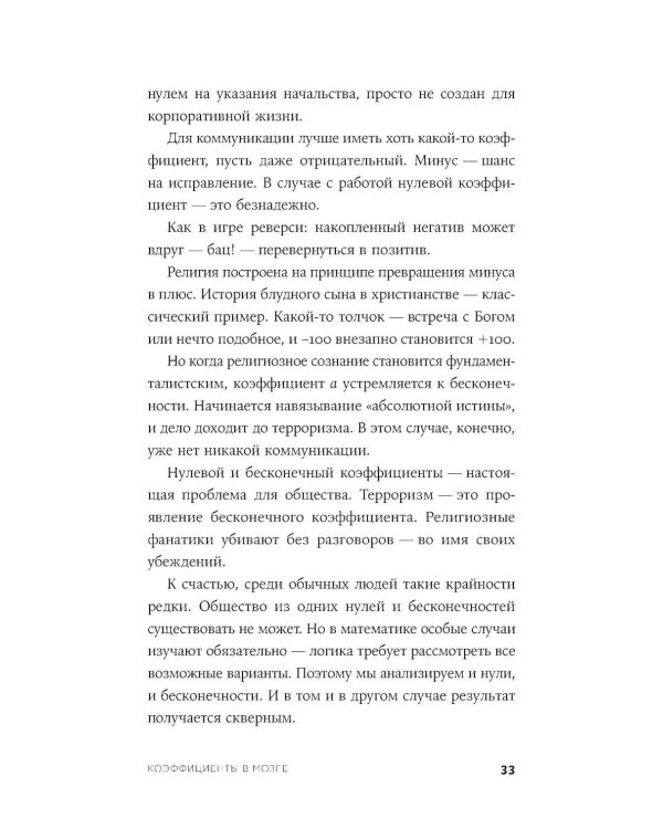 Стена невежества: Почему мы ошибаемся в понимании мира и людей - и что с этим делать