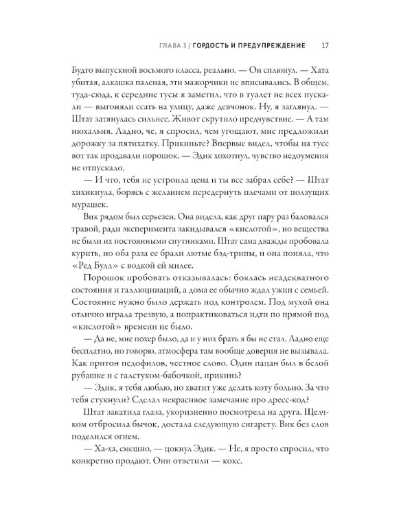 Пропасти улиц: вторая книга цикла "Поколение XXI"