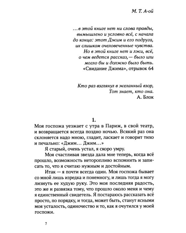 Свидание Джима + другие тексты