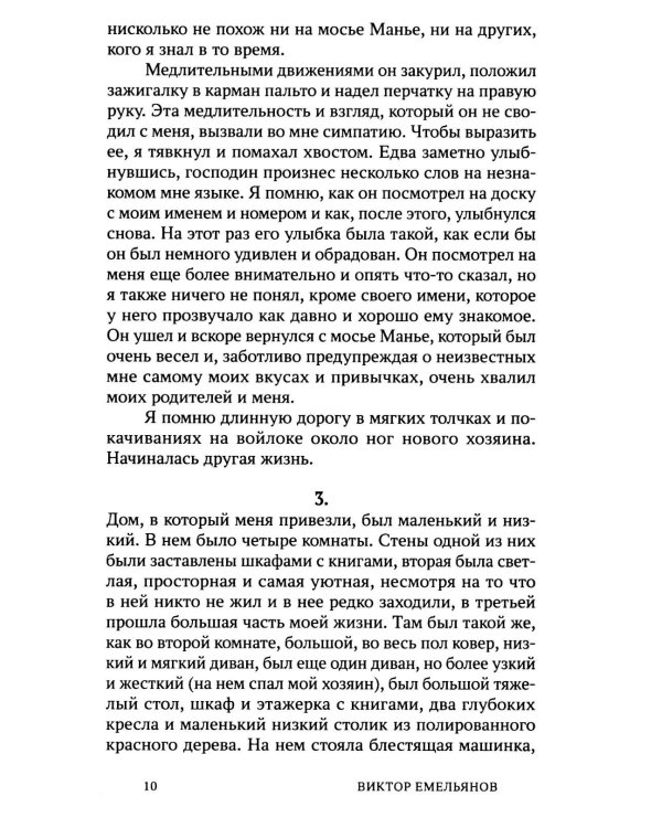 Свидание Джима + другие тексты