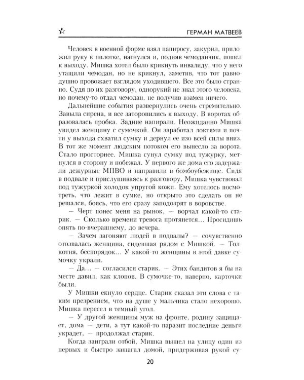 Тарантул: роман