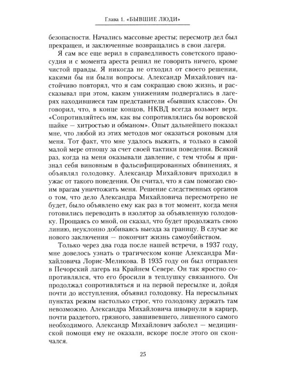 Крушение поколения. Двадцать лет в сталинских лагерях. 1935-1956