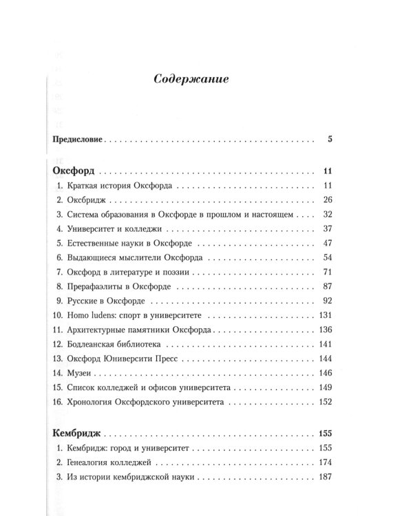 Оксфорд и Кембридж: Старейшие университеты мира