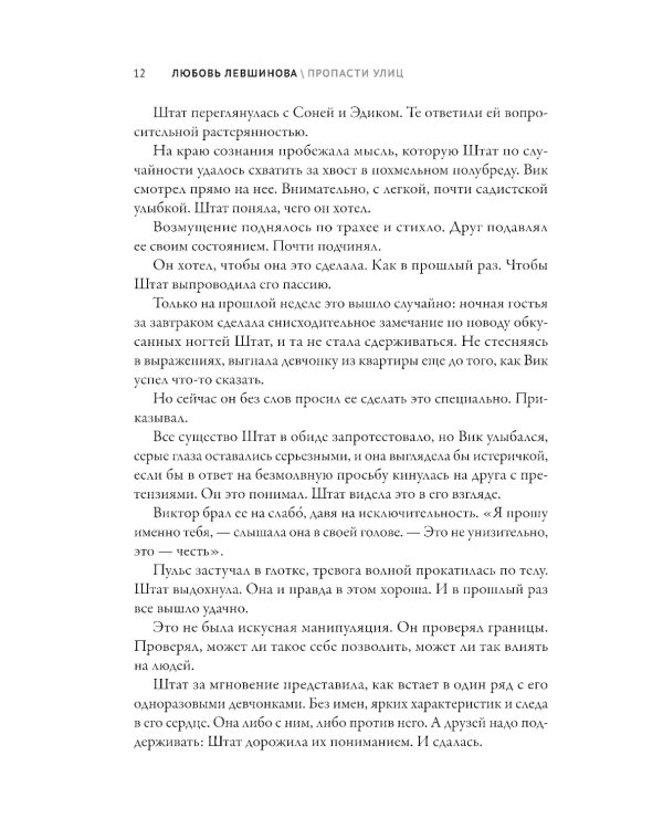Пропасти улиц: вторая книга цикла "Поколение XXI"