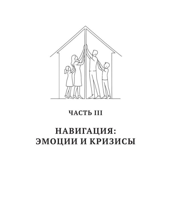 12 ключей к воспитанию ребенка. Воспитание без неврозов, чувства вины и сорванного голоса