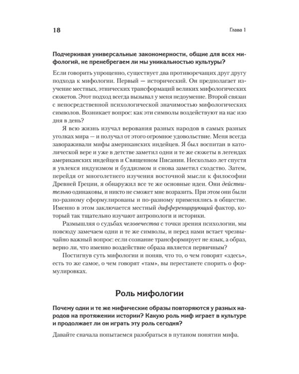 Миф и его смысл