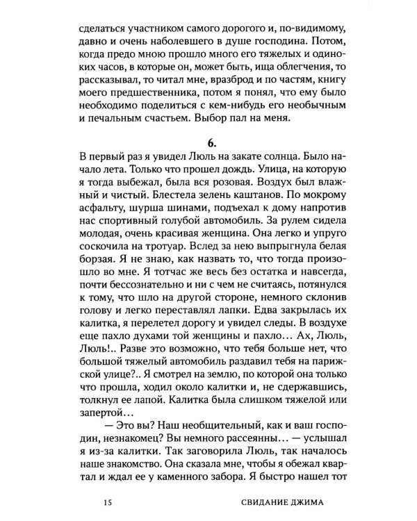 Свидание Джима + другие тексты