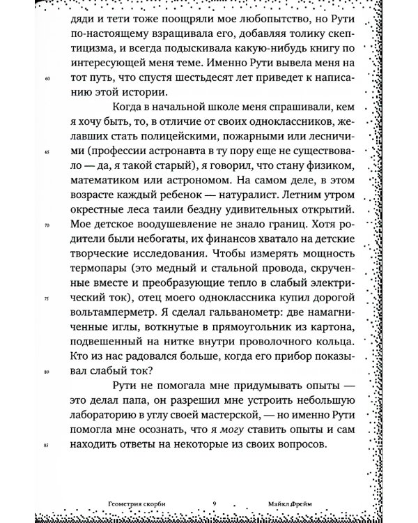 Геометрия скорби