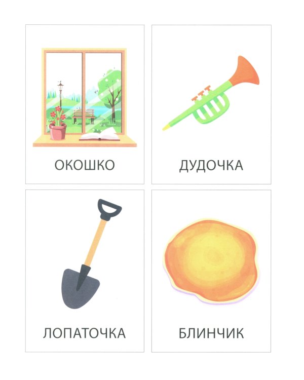 Логоритмика: речевое развитие и коррекция нарушений у детей 3-6 лет: с песенками и попевками по QR-коду