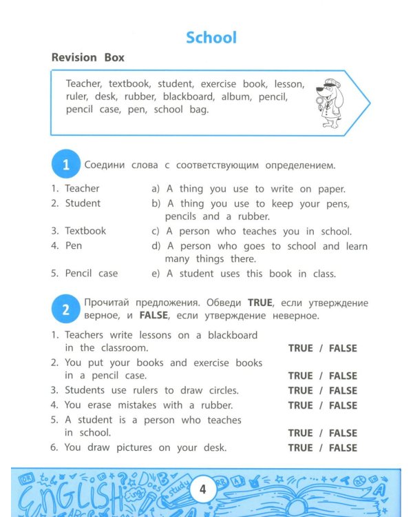 My first Test book: сборник контрольных заданий