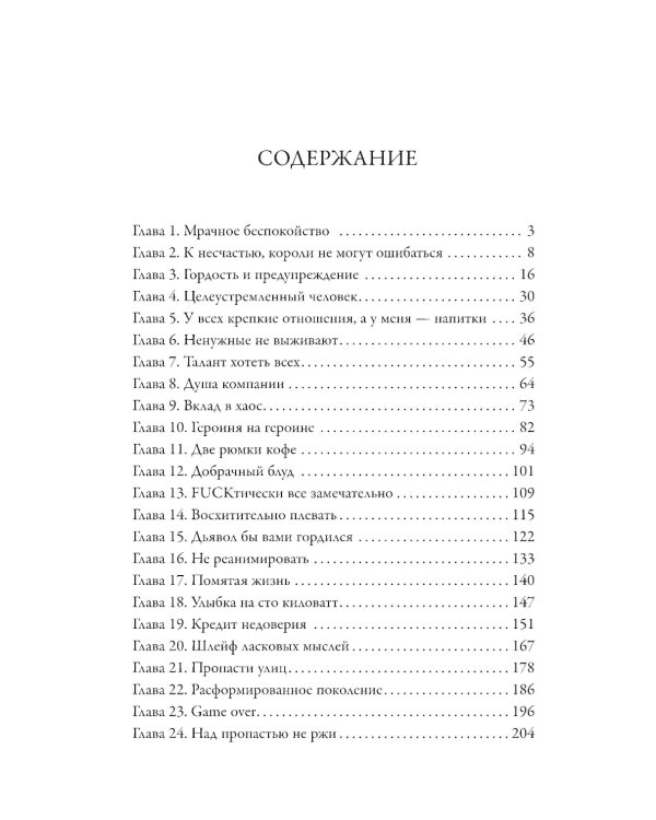Пропасти улиц: вторая книга цикла "Поколение XXI"