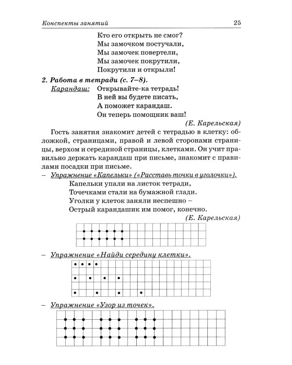 Школа умелого Карандаша. Перспективное планирование и конспекты занятий по развитию графических навыков у детей 5-7 лет с речевыми нарушениями