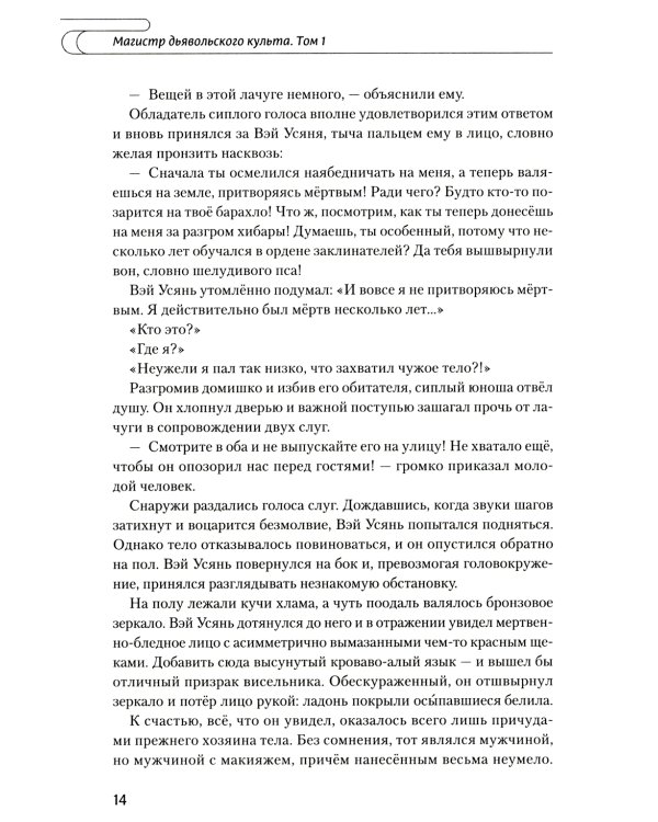 Магистр дьявольского культа. Т. 1. 5-е изд., испр