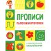Дополнительное изображение книги «Прописи. Палочки и крючочки (с поощрительными наклейками)»