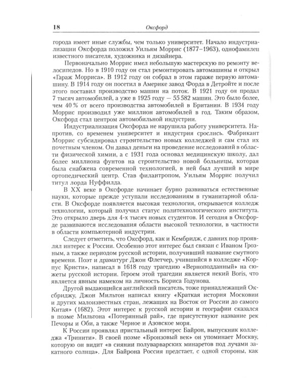 Оксфорд и Кембридж: Старейшие университеты мира