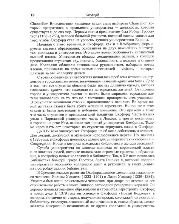 Оксфорд и Кембридж: Старейшие университеты мира