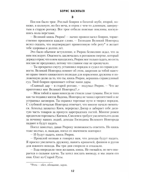 Дополнительное изображение книги «Вещий Олег; Ольга - королева русов; Александр Невский: романы»