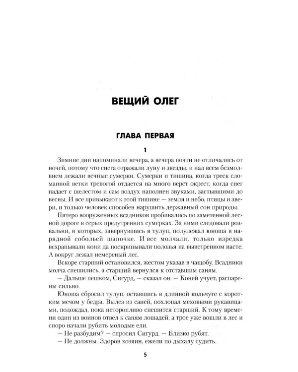 Дополнительное изображение книги «Вещий Олег; Ольга - королева русов; Александр Невский: романы»