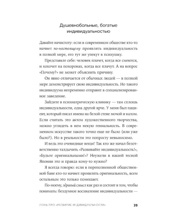 Стена невежества: Почему мы ошибаемся в понимании мира и людей - и что с этим делать