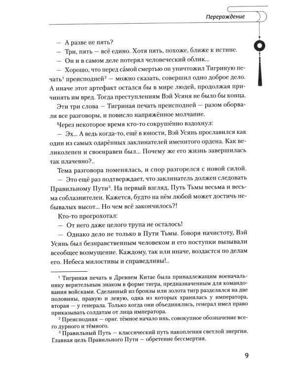Магистр дьявольского культа. Т. 1. 5-е изд., испр
