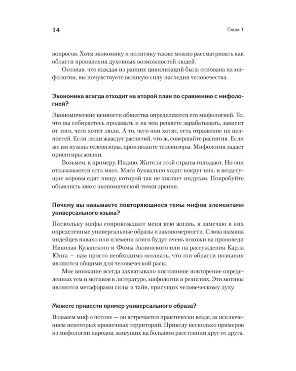 Миф и его смысл