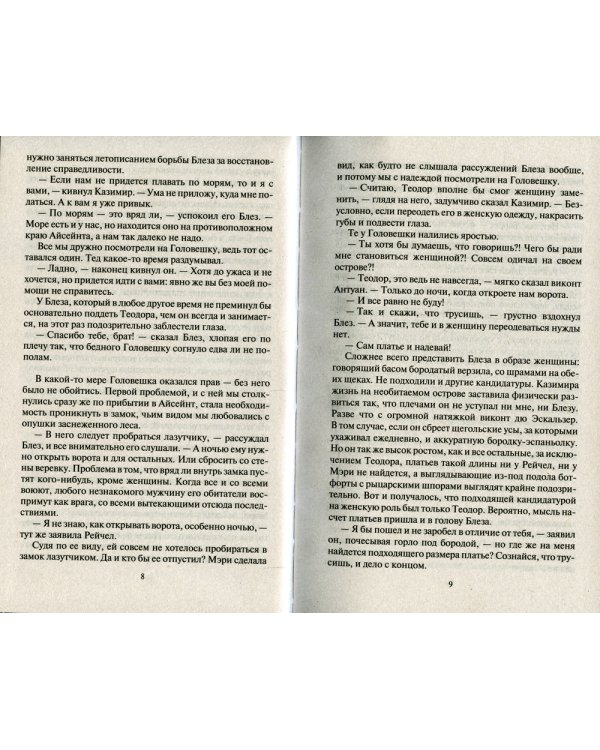 Леннарт Фартовый: фантастический роман