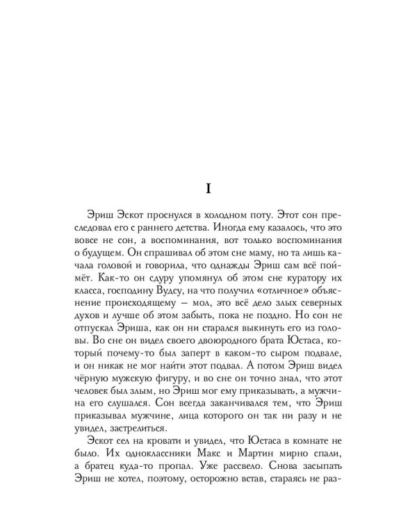 Брат Вереска. Кн. 1