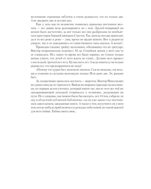 Рюрикова кровь: Наследник; Великий князь; Государь: сборник