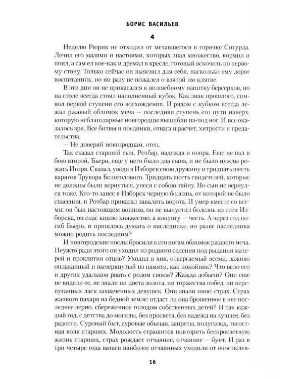 Дополнительное изображение книги «Вещий Олег; Ольга - королева русов; Александр Невский: романы»