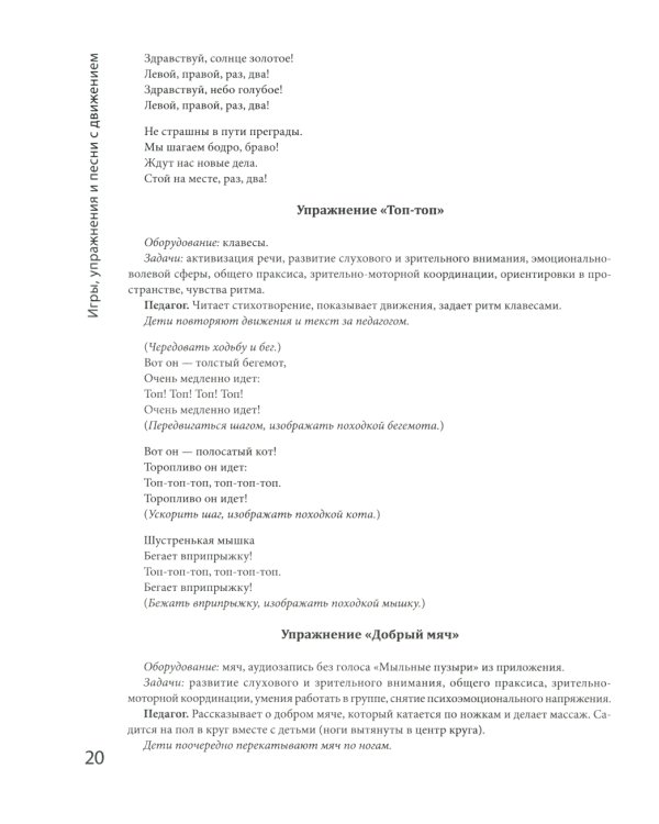 Логоритмика: речевое развитие и коррекция нарушений у детей 3-6 лет: с песенками и попевками по QR-коду