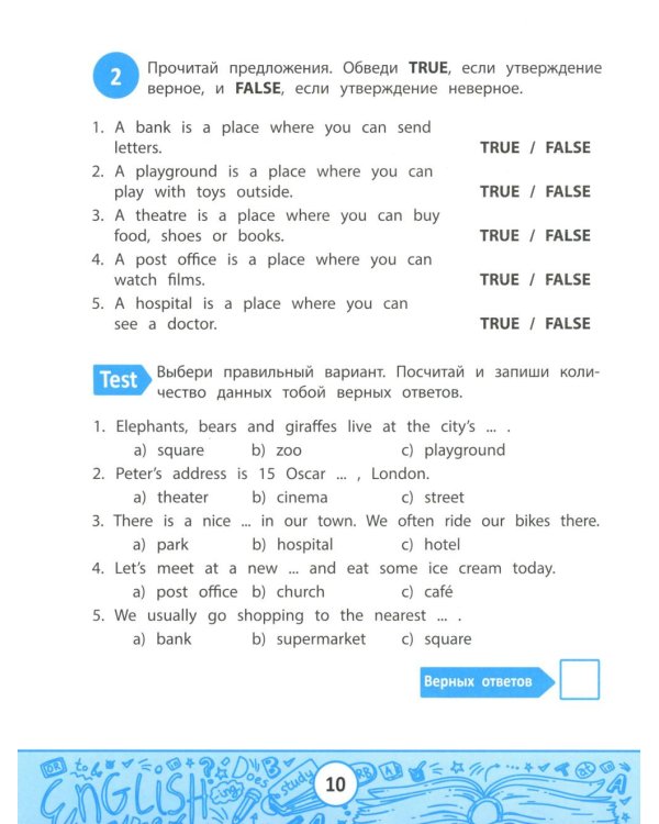 My first Test book: сборник контрольных заданий