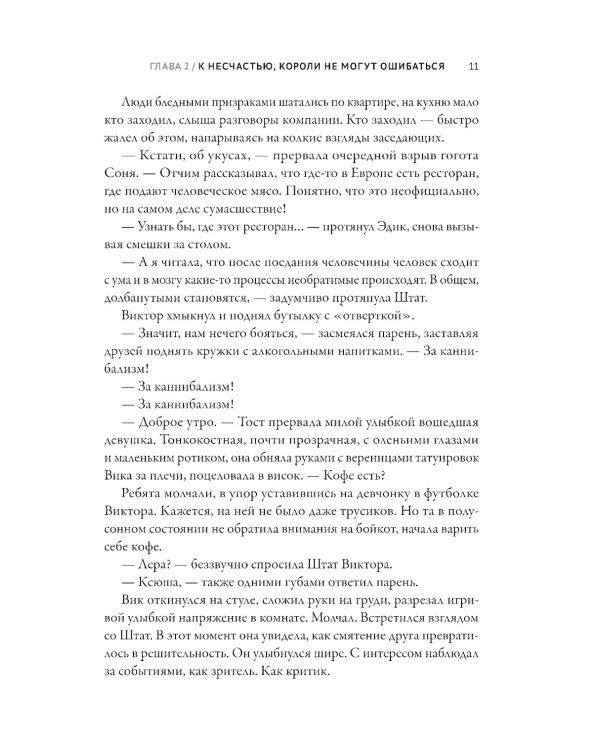 Пропасти улиц: вторая книга цикла "Поколение XXI"