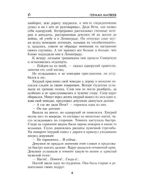 Тарантул: роман