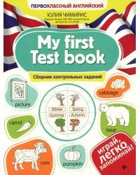 My first Test book: сборник контрольных заданий