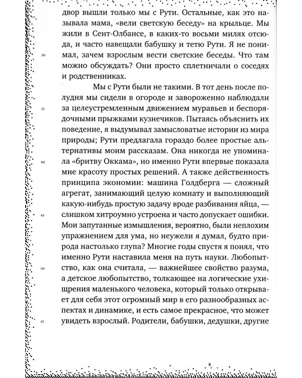 Геометрия скорби