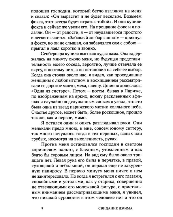 Свидание Джима + другие тексты