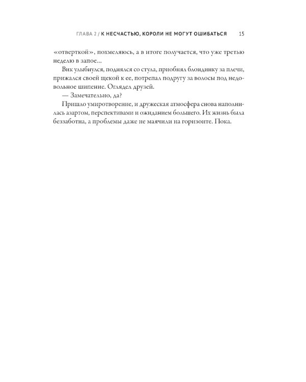 Пропасти улиц: вторая книга цикла "Поколение XXI"