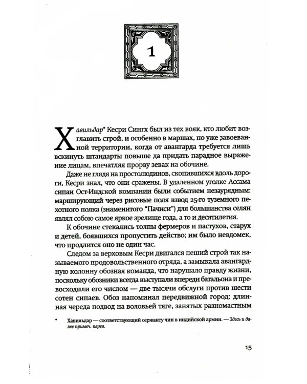 Огненный поток: роман