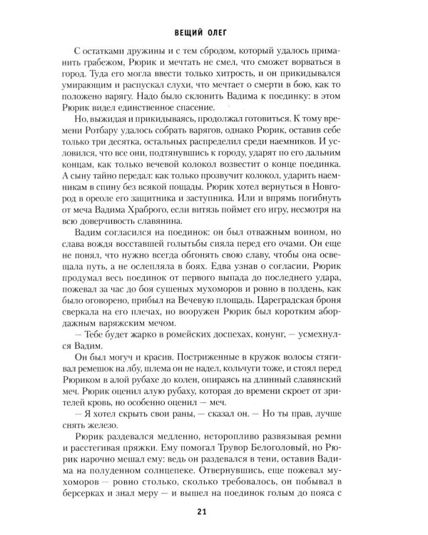 Дополнительное изображение книги «Вещий Олег; Ольга - королева русов; Александр Невский: романы»