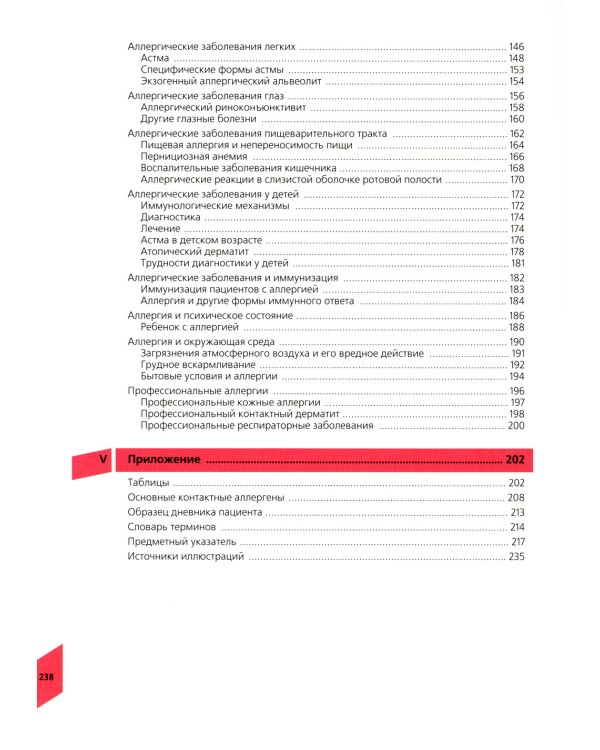 Наглядная аллергология. 3-е изд