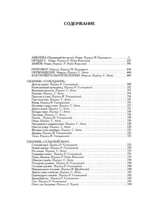Полное собрание сочинений в одном томе