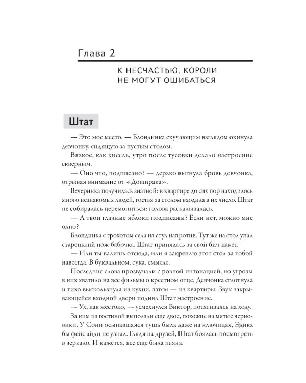 Пропасти улиц: вторая книга цикла "Поколение XXI"