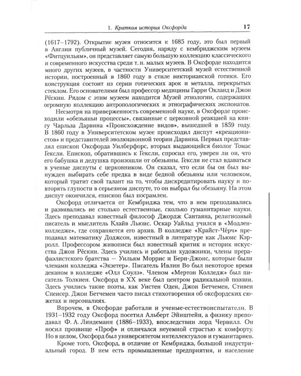 Оксфорд и Кембридж: Старейшие университеты мира