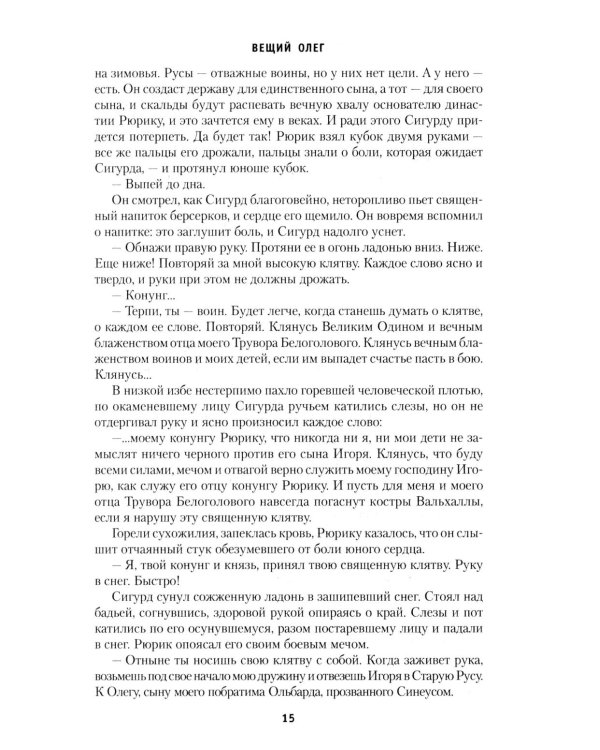 Дополнительное изображение книги «Вещий Олег; Ольга - королева русов; Александр Невский: романы»